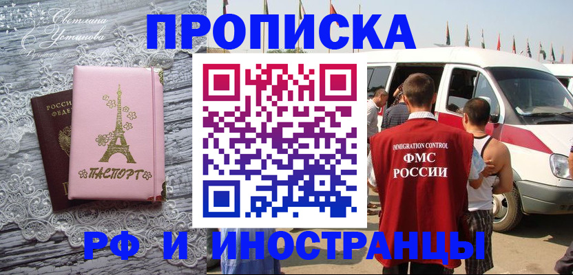 прописка поиск в Чите