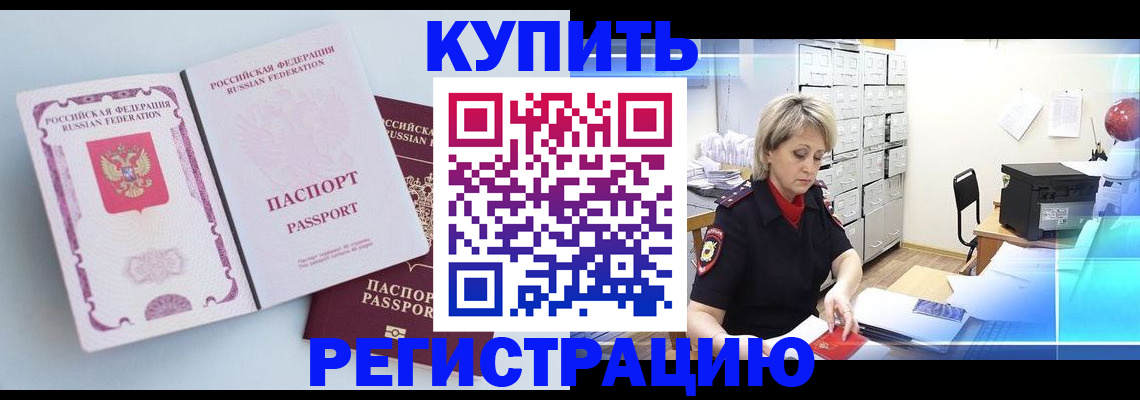 прописка для военкомата в Чите